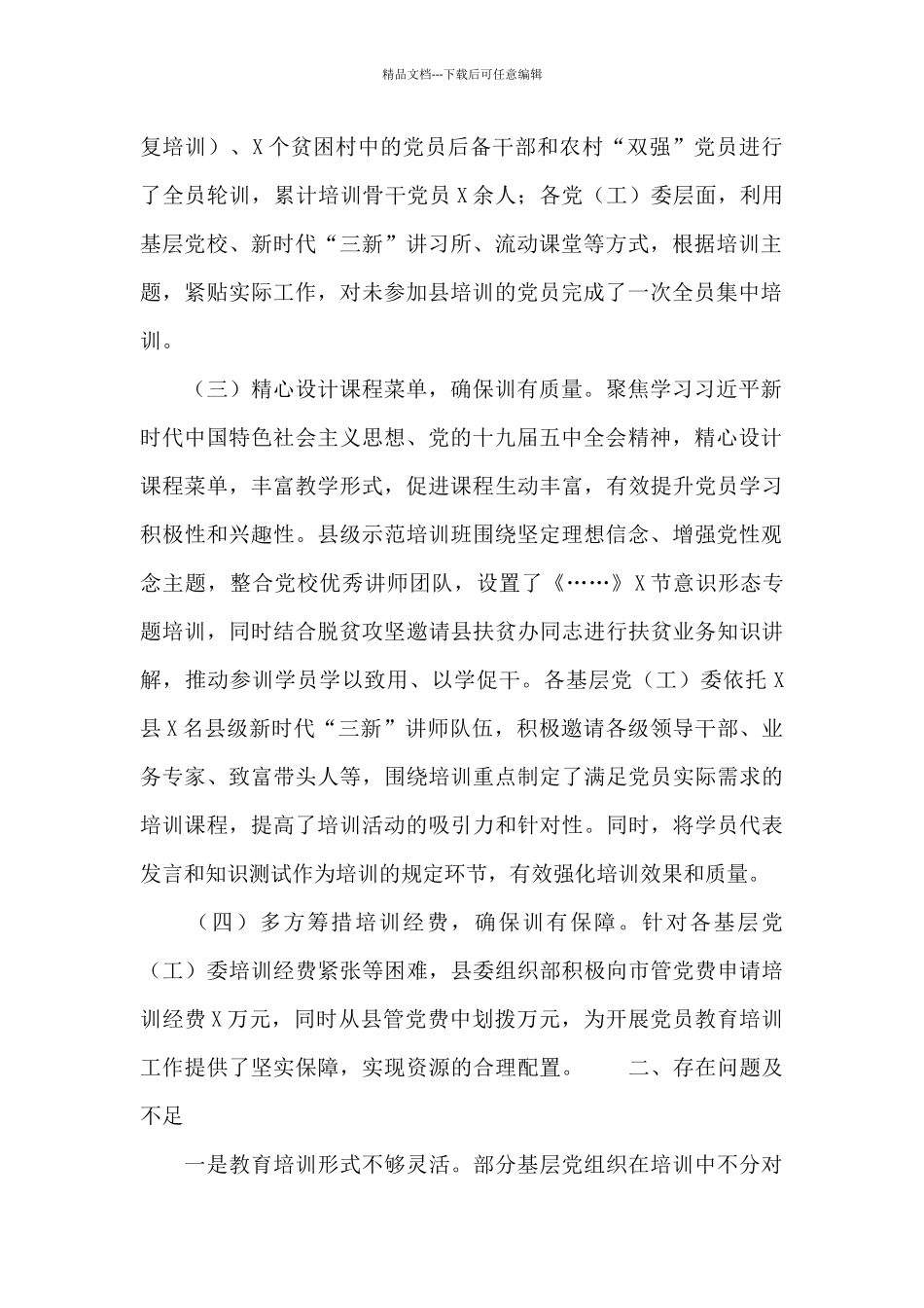 2024开展党员集中培训学习活动工作总结_第2页