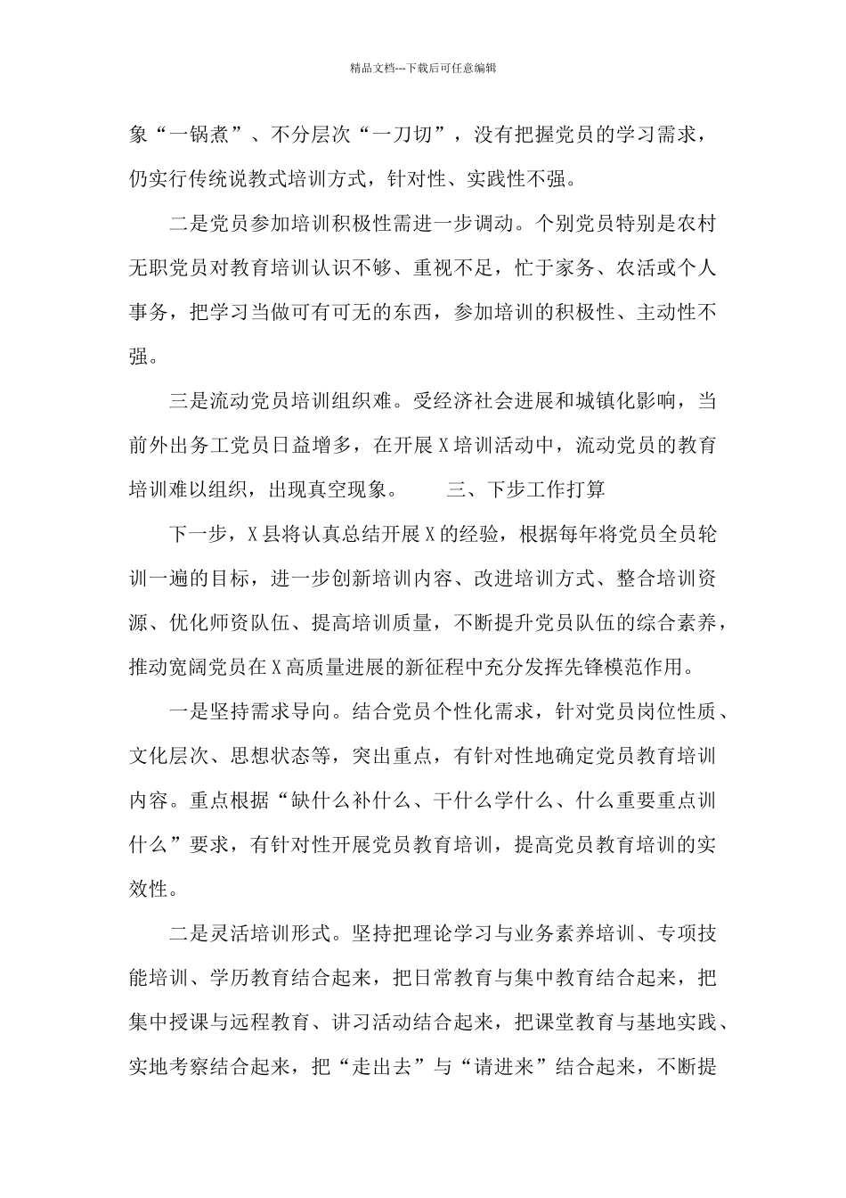 2024开展党员集中培训学习活动工作总结_第3页