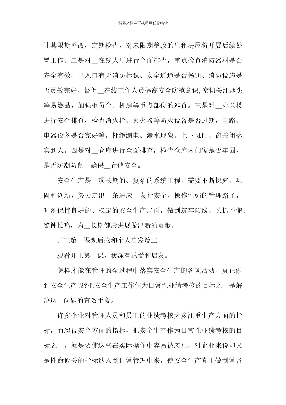 2024开工第一课观后感和个人启发范文5篇_第3页