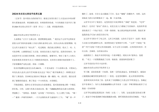 2024开心的元宵佳节优秀五篇