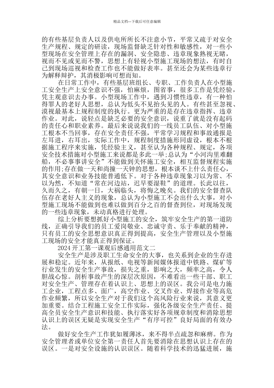 2024开工第一课观后感通用范文最新_第2页