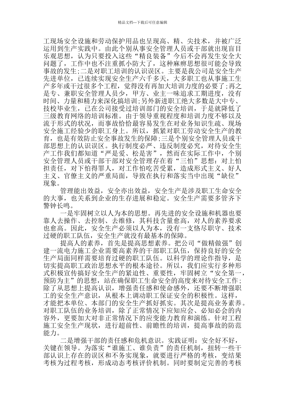 2024开工第一课观后感通用范文最新_第3页