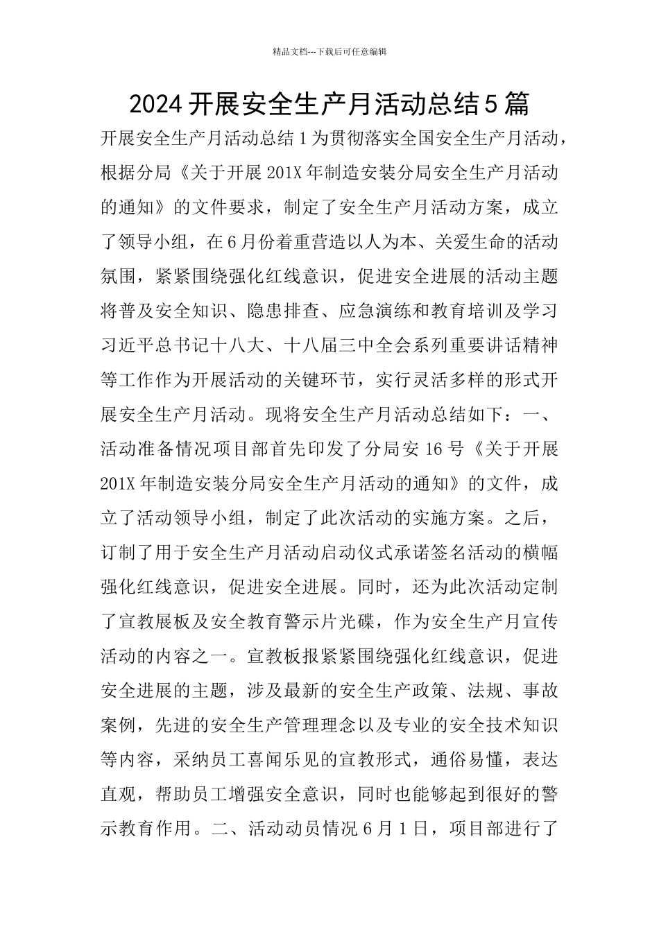 2024开展安全生产月活动总结5篇_第1页