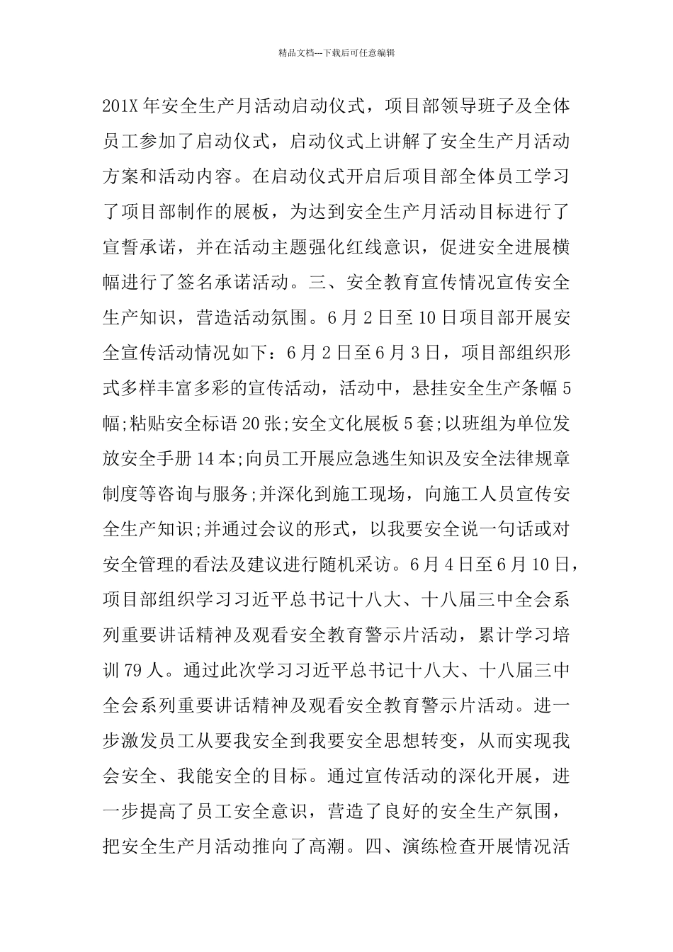 2024开展安全生产月活动总结5篇_第2页