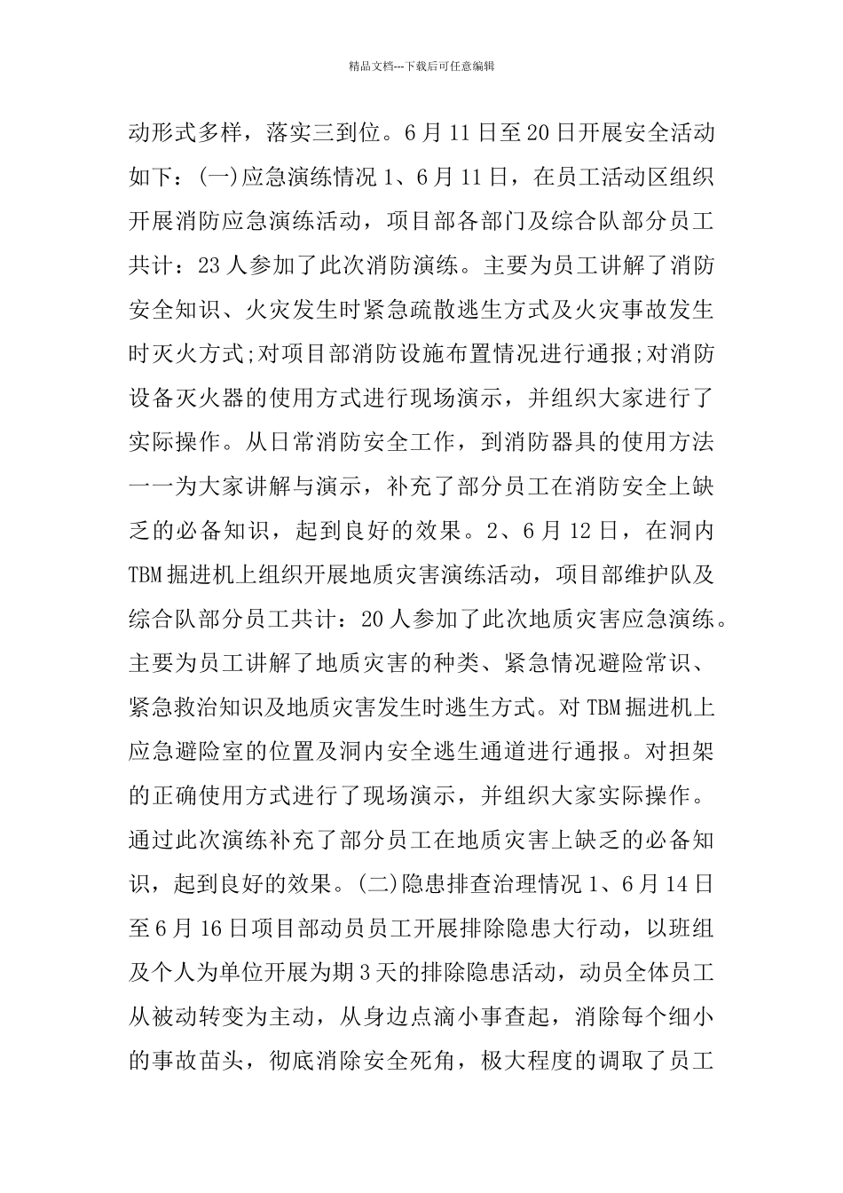 2024开展安全生产月活动总结5篇_第3页