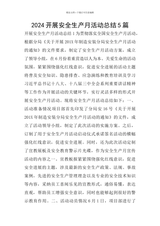 2024开展安全生产月活动总结5篇