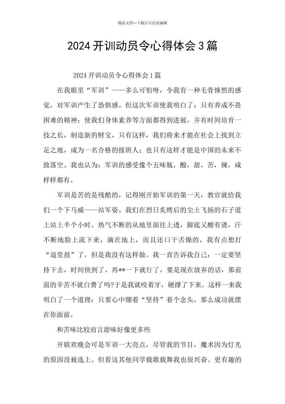2024开训动员令心得体会3篇_第1页