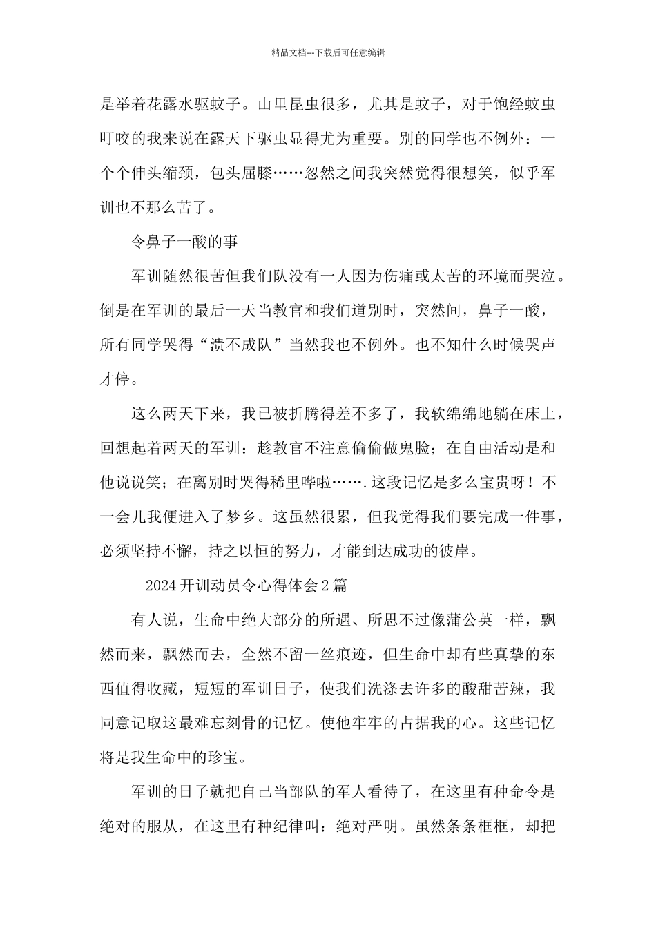 2024开训动员令心得体会3篇_第2页