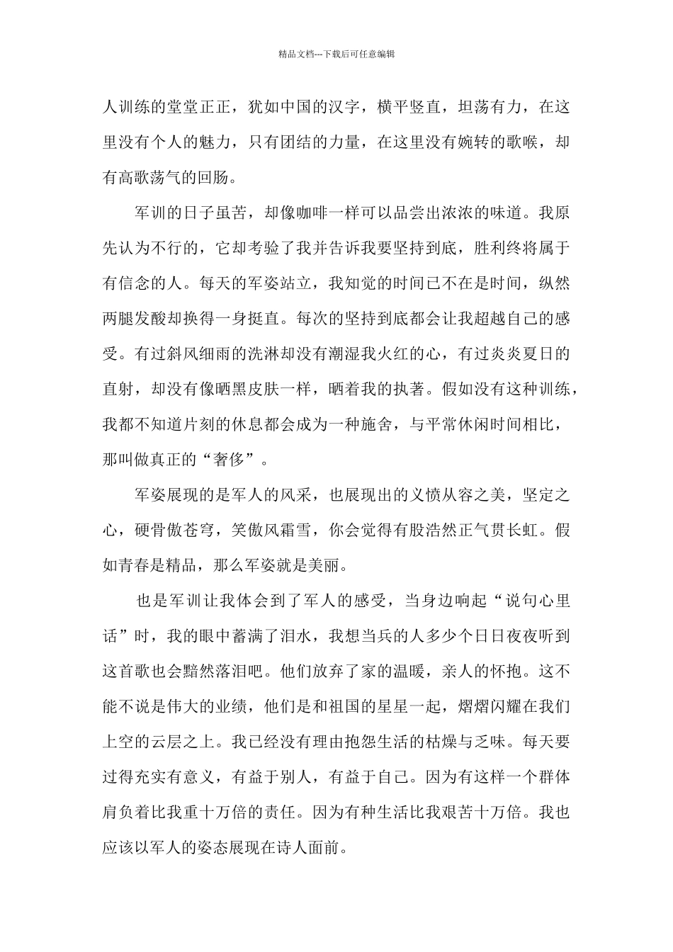 2024开训动员令心得体会3篇_第3页