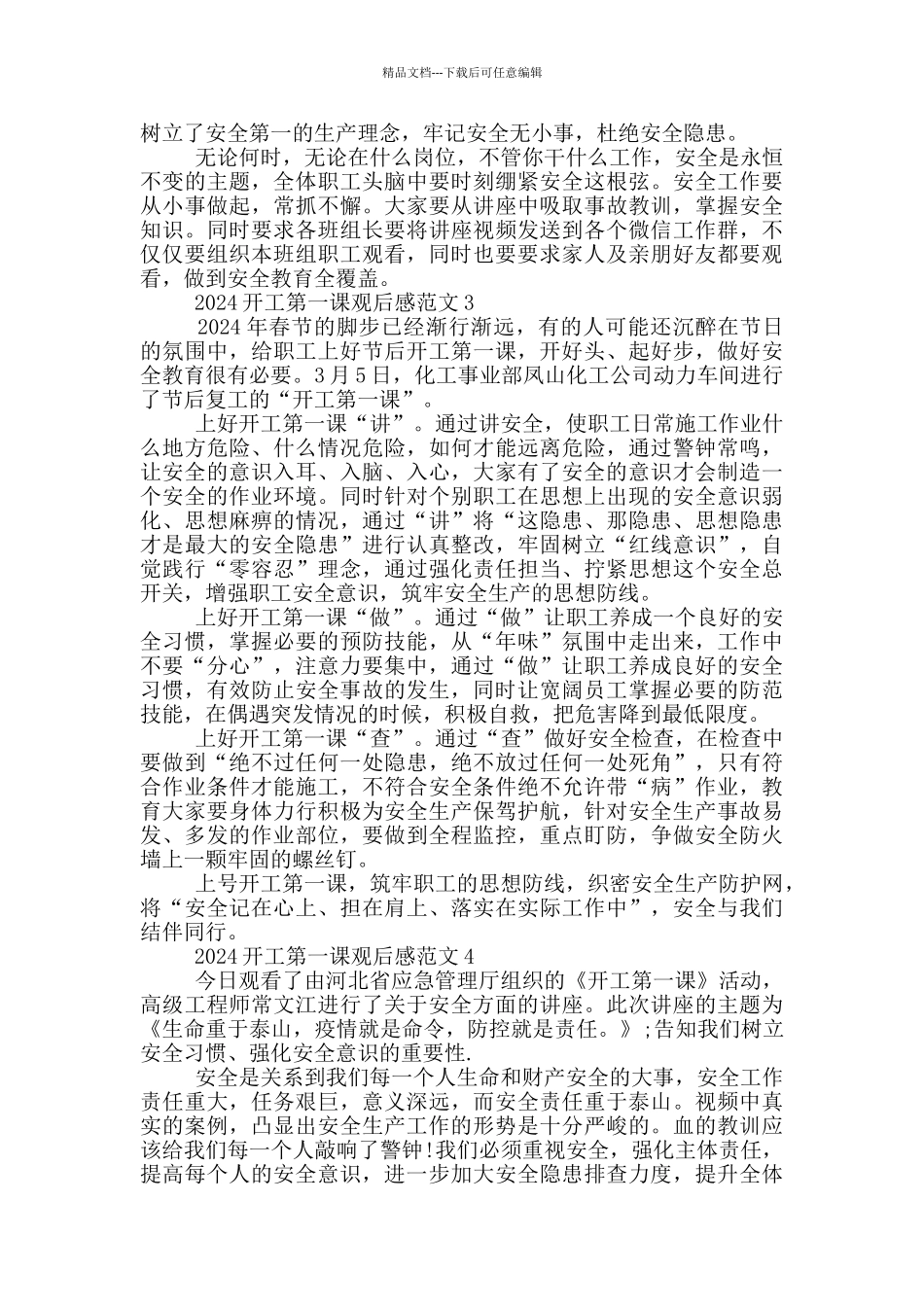 2024开工第一课观后感心得感悟范文五篇_第2页