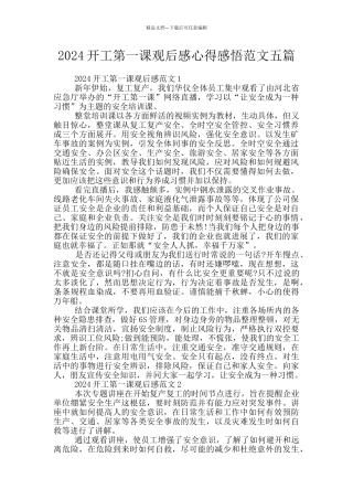 2024开工第一课观后感心得感悟范文五篇