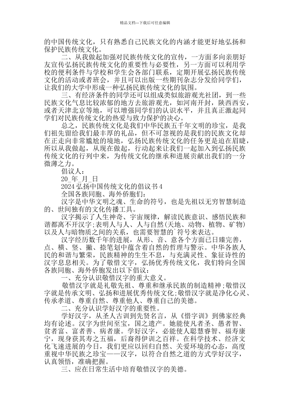 2024弘扬中国传统文化的倡议书_第3页