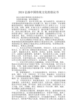 2024弘扬中国传统文化的倡议书