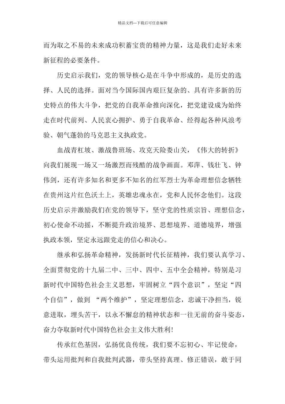 2024弘扬优良传统传承红色基因存在的问题范文_第3页