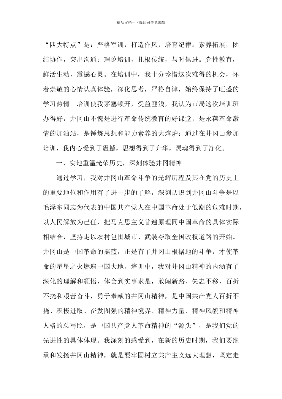 2024弘扬红色文化井冈山党史学习心得体会五篇_第2页