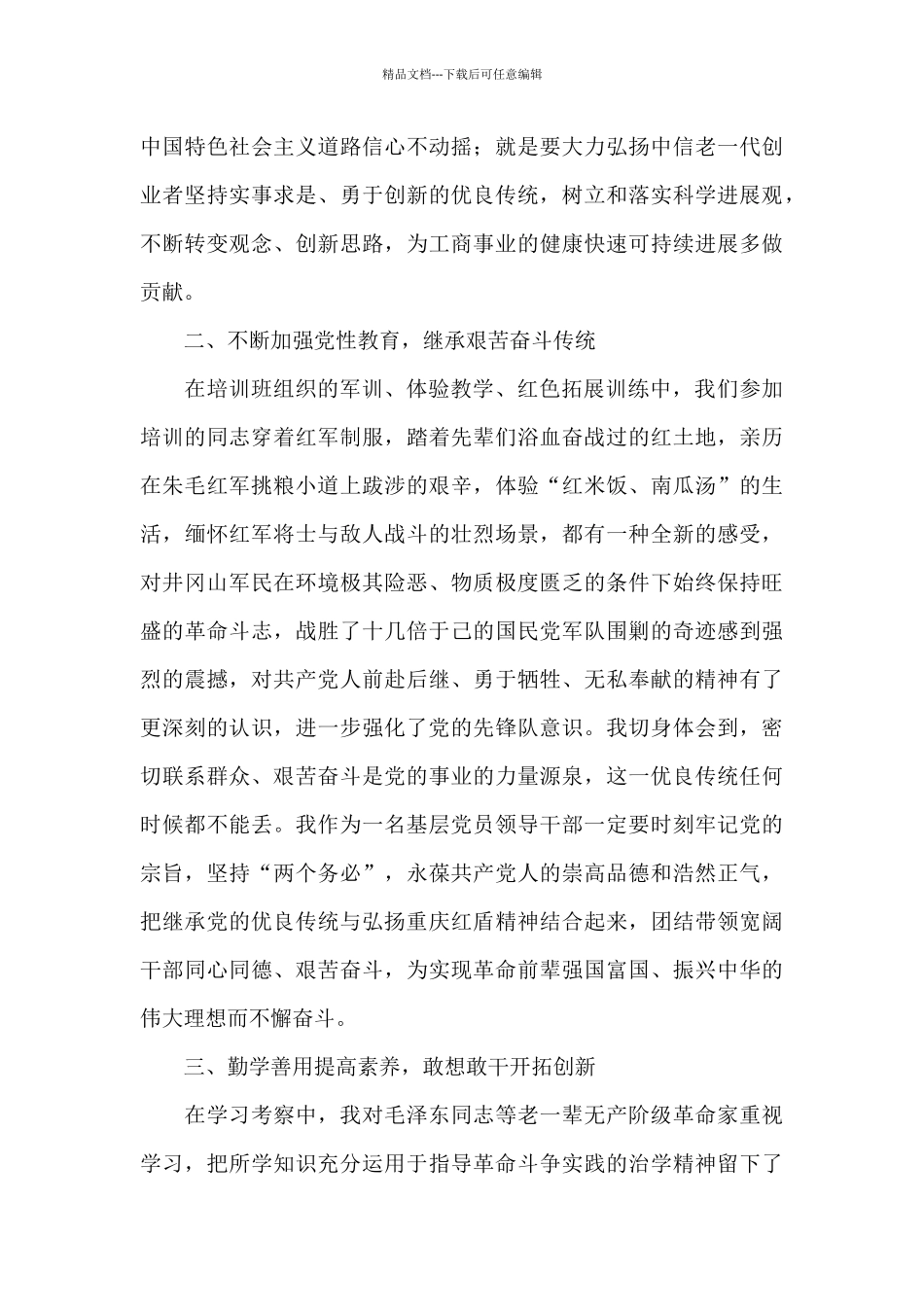 2024弘扬红色文化井冈山党史学习心得体会五篇_第3页