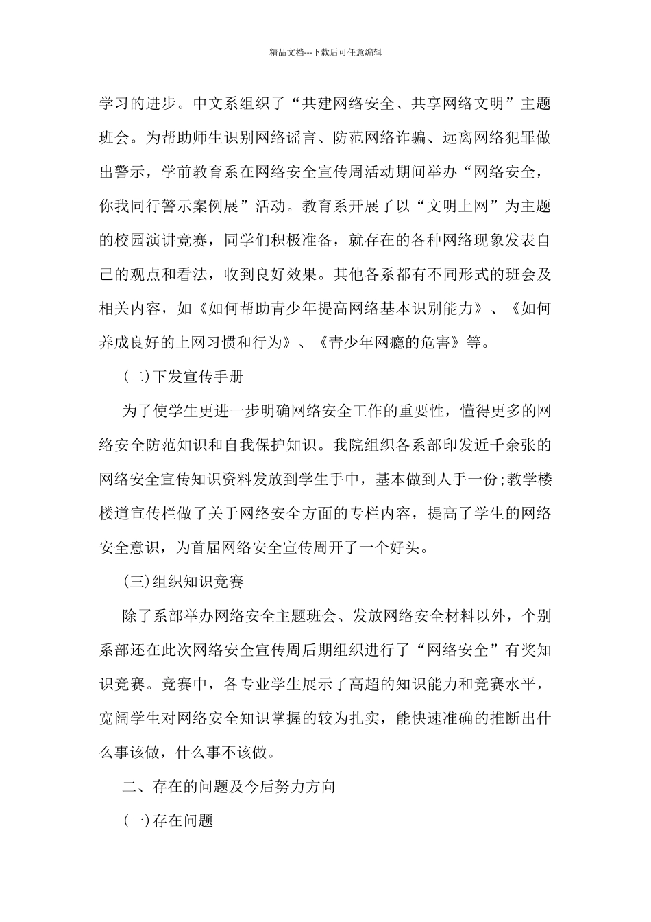 2024开展网络安全教育宣传活动总结最新5篇_第2页