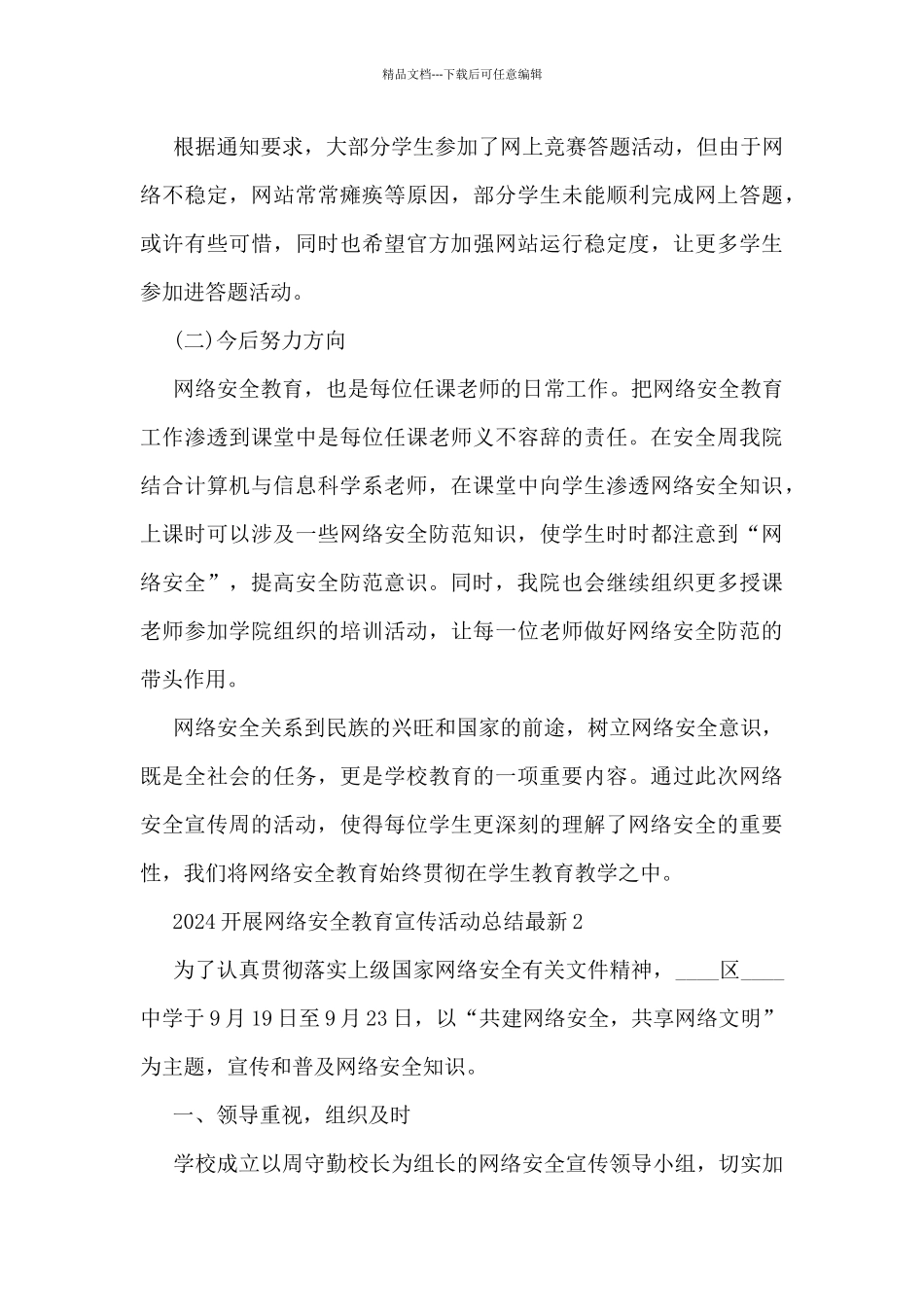 2024开展网络安全教育宣传活动总结最新5篇_第3页