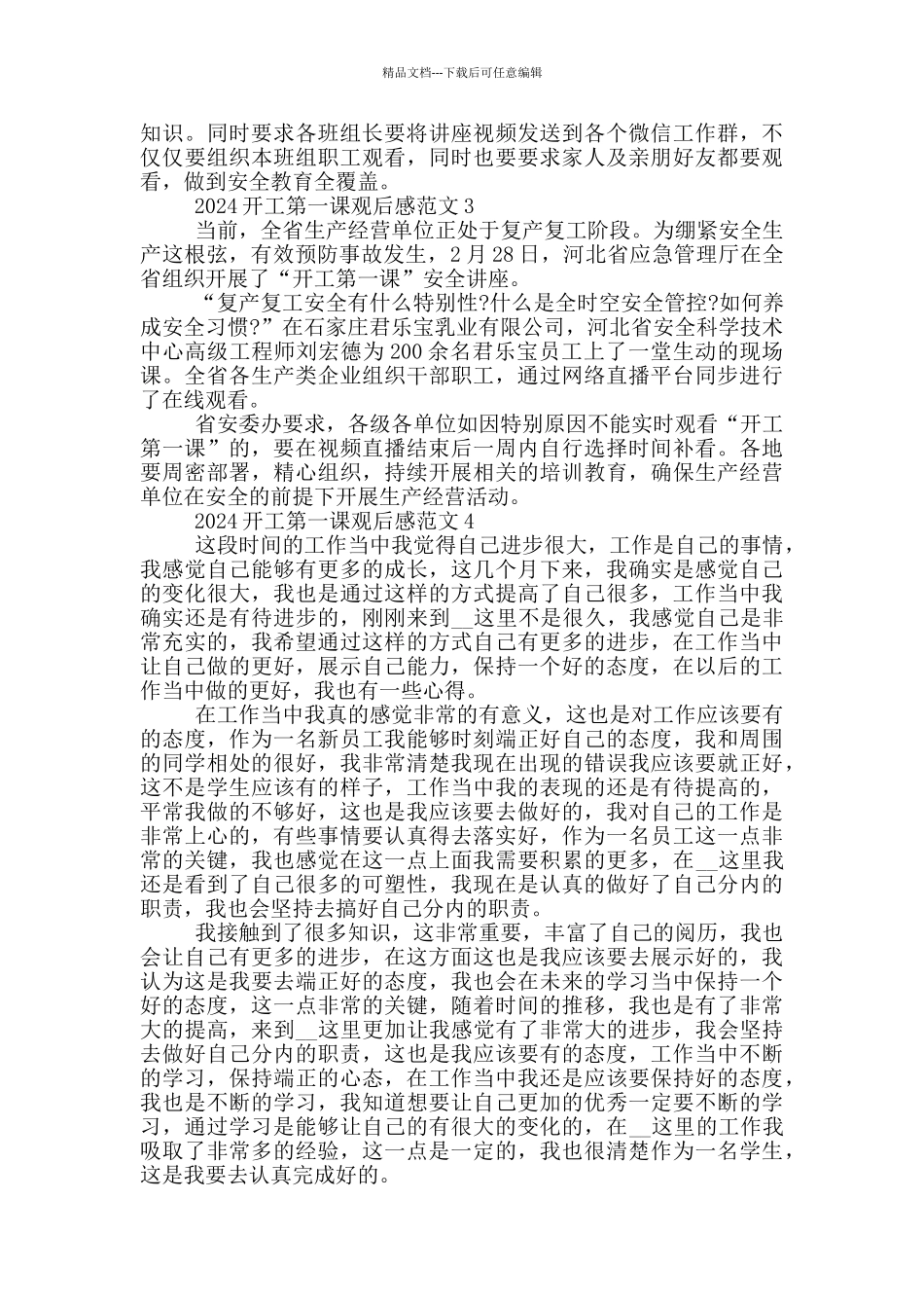 2024开工第一课专题讲座观后感学习心得范文_第2页
