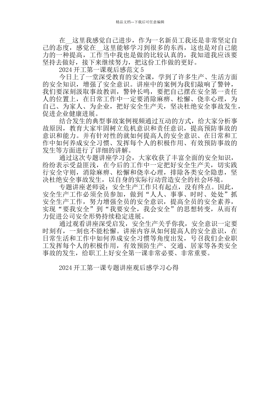 2024开工第一课专题讲座观后感学习心得范文_第3页