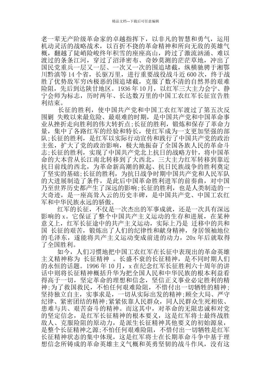 2024弘扬长征精神_第2页