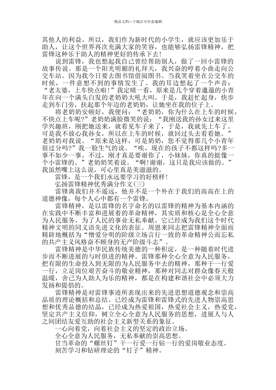 2024弘扬雷锋精神优秀作文_第2页