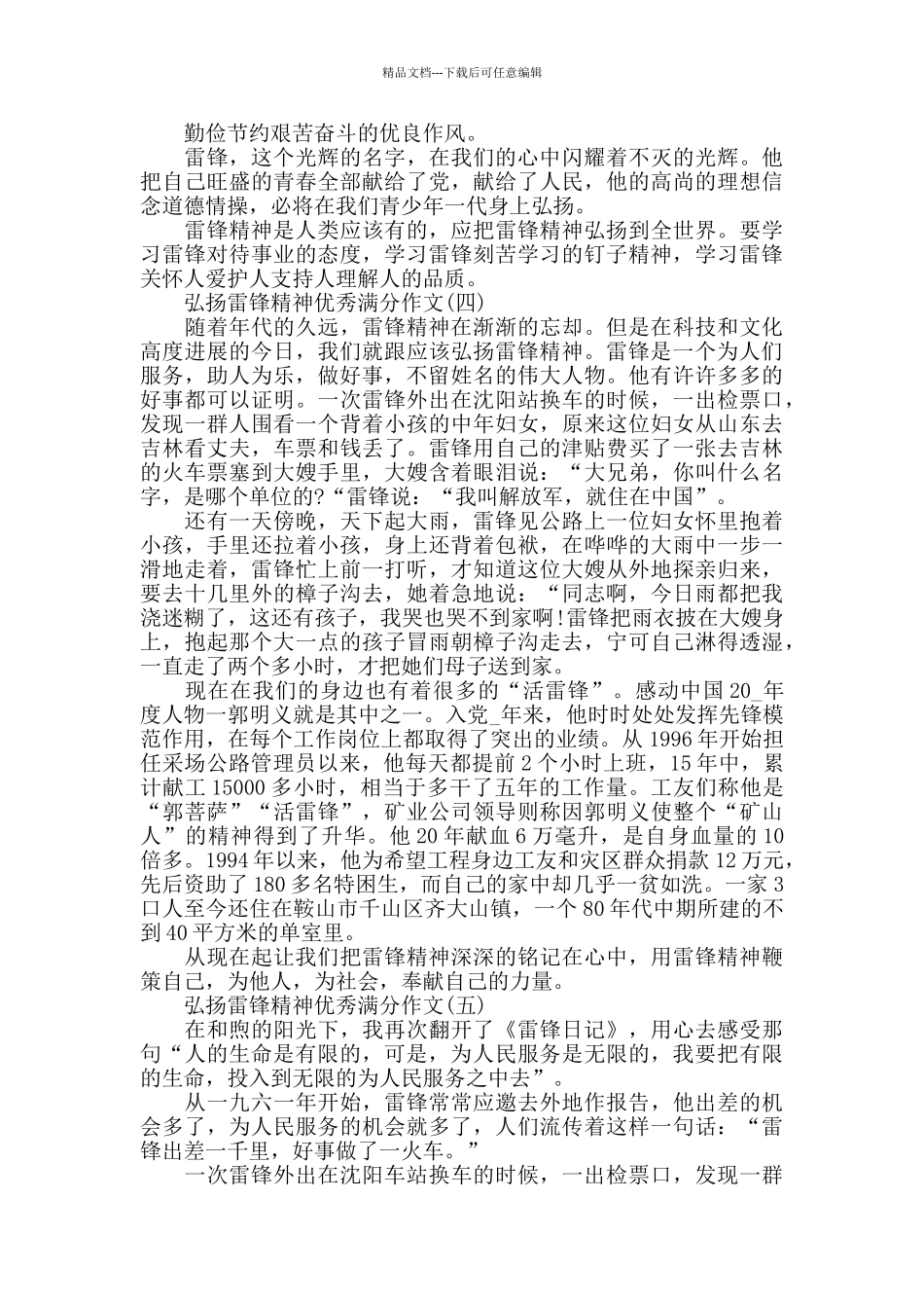 2024弘扬雷锋精神优秀作文_第3页