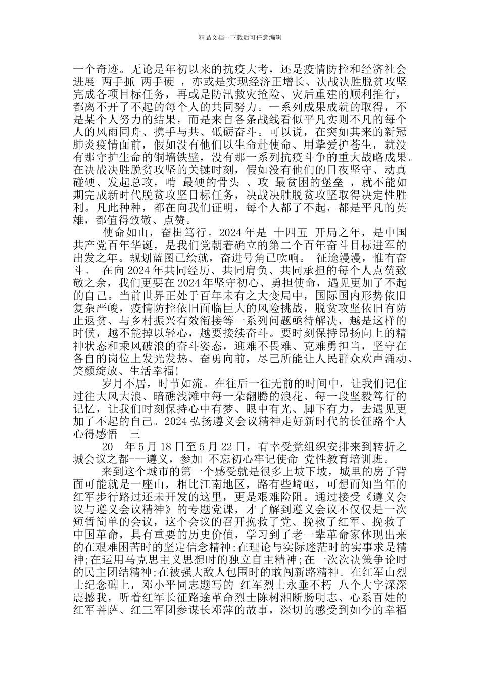 2024弘扬遵义会议精神走好新时代的长征路个人心得感悟_第2页