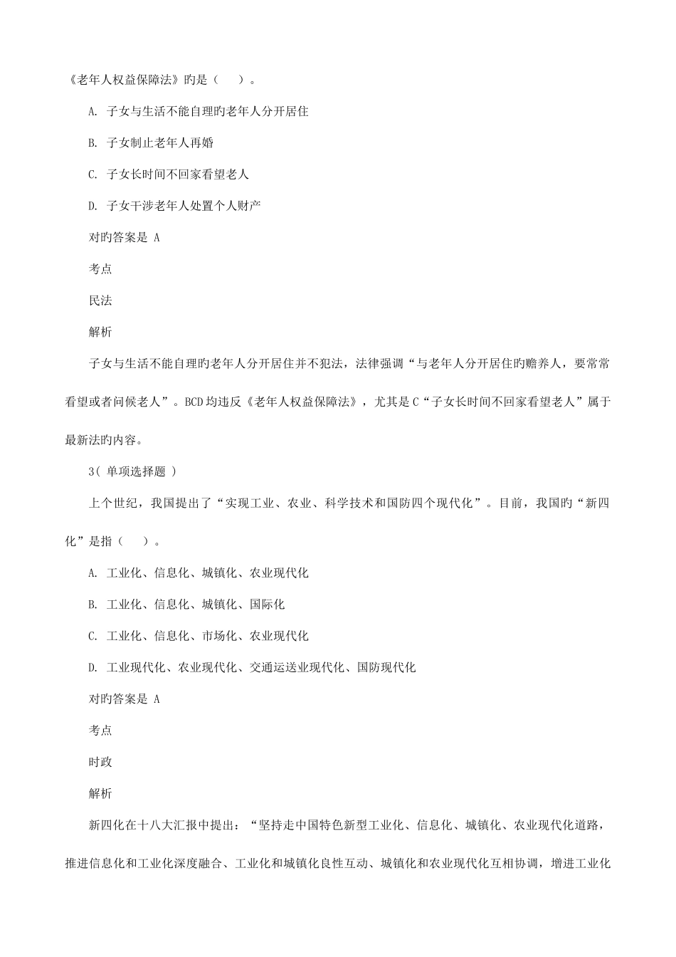 2025年广东省公务员县级以上行测真题及答案全题_第2页