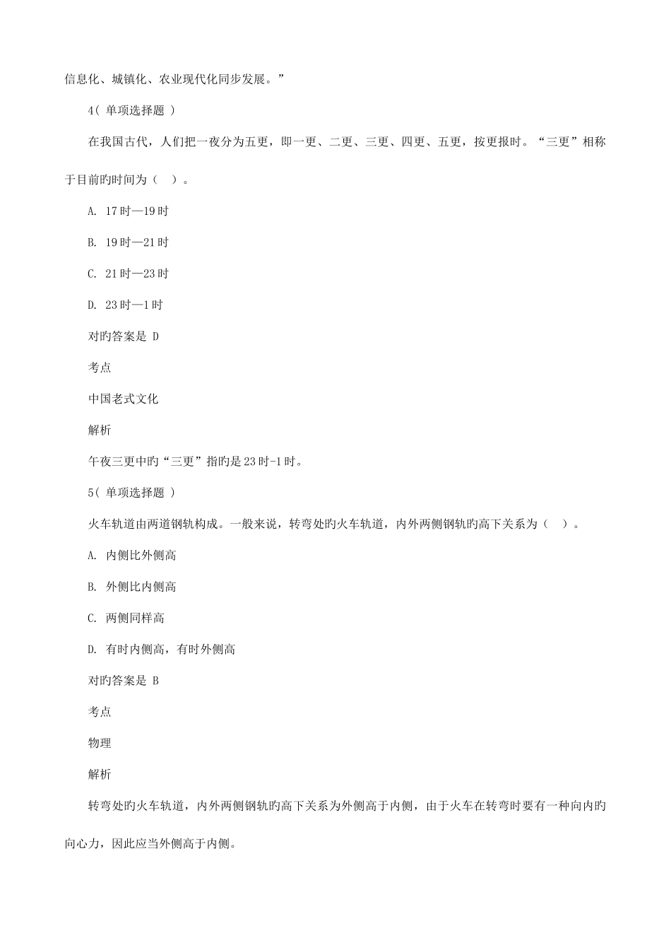 2025年广东省公务员县级以上行测真题及答案全题_第3页