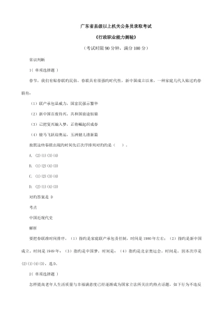 2025年广东省公务员县级以上行测真题及答案全题