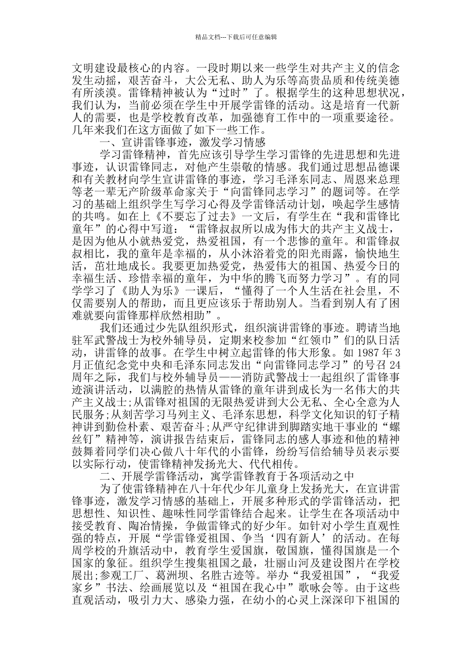 2024弘扬雷锋精神主题心得感悟5篇_第2页