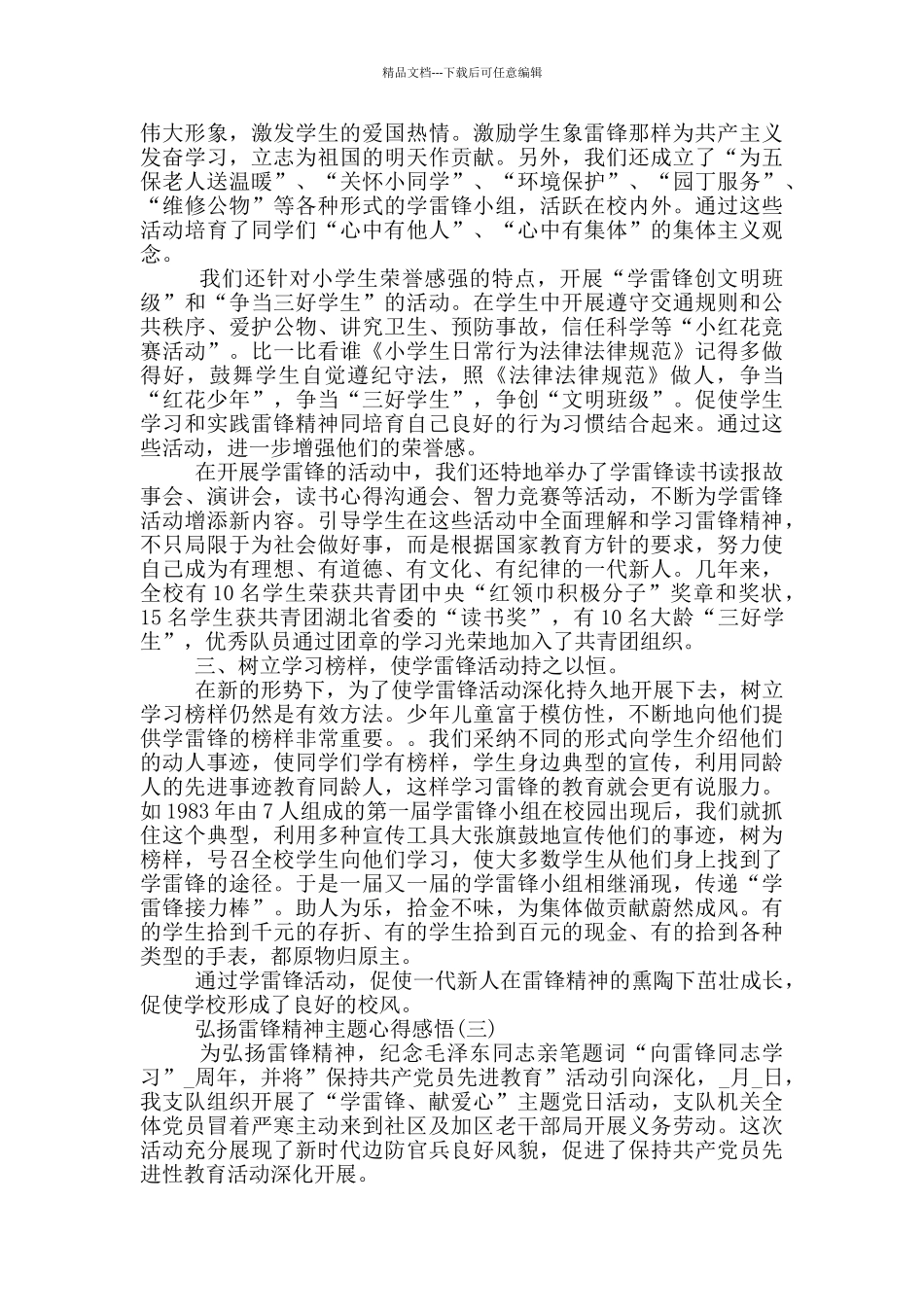 2024弘扬雷锋精神主题心得感悟5篇_第3页