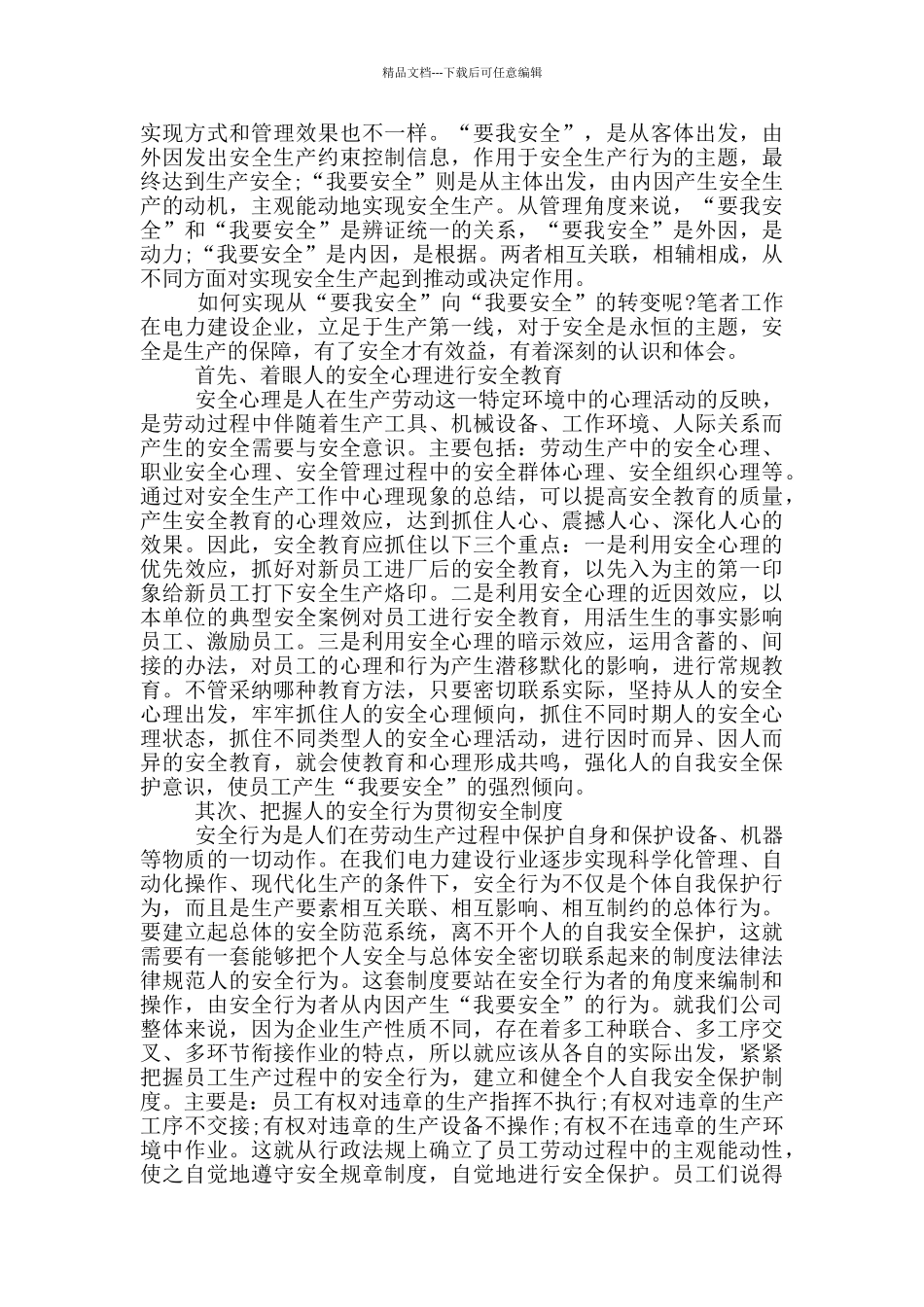 2024开工第一课员工观后感通用范文5篇_第2页