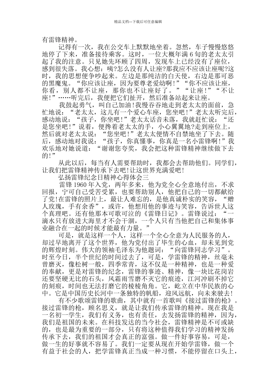 2024弘扬雷锋纪念日精神心得体会五篇_第2页