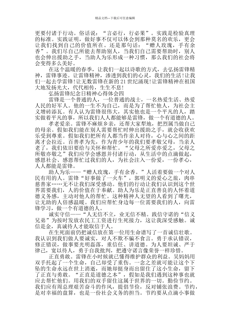 2024弘扬雷锋纪念日精神心得体会五篇_第3页