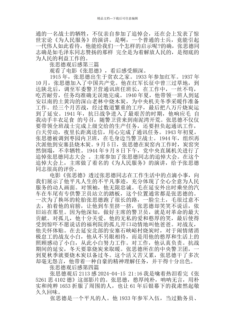 2024张思德观后感六篇_第2页