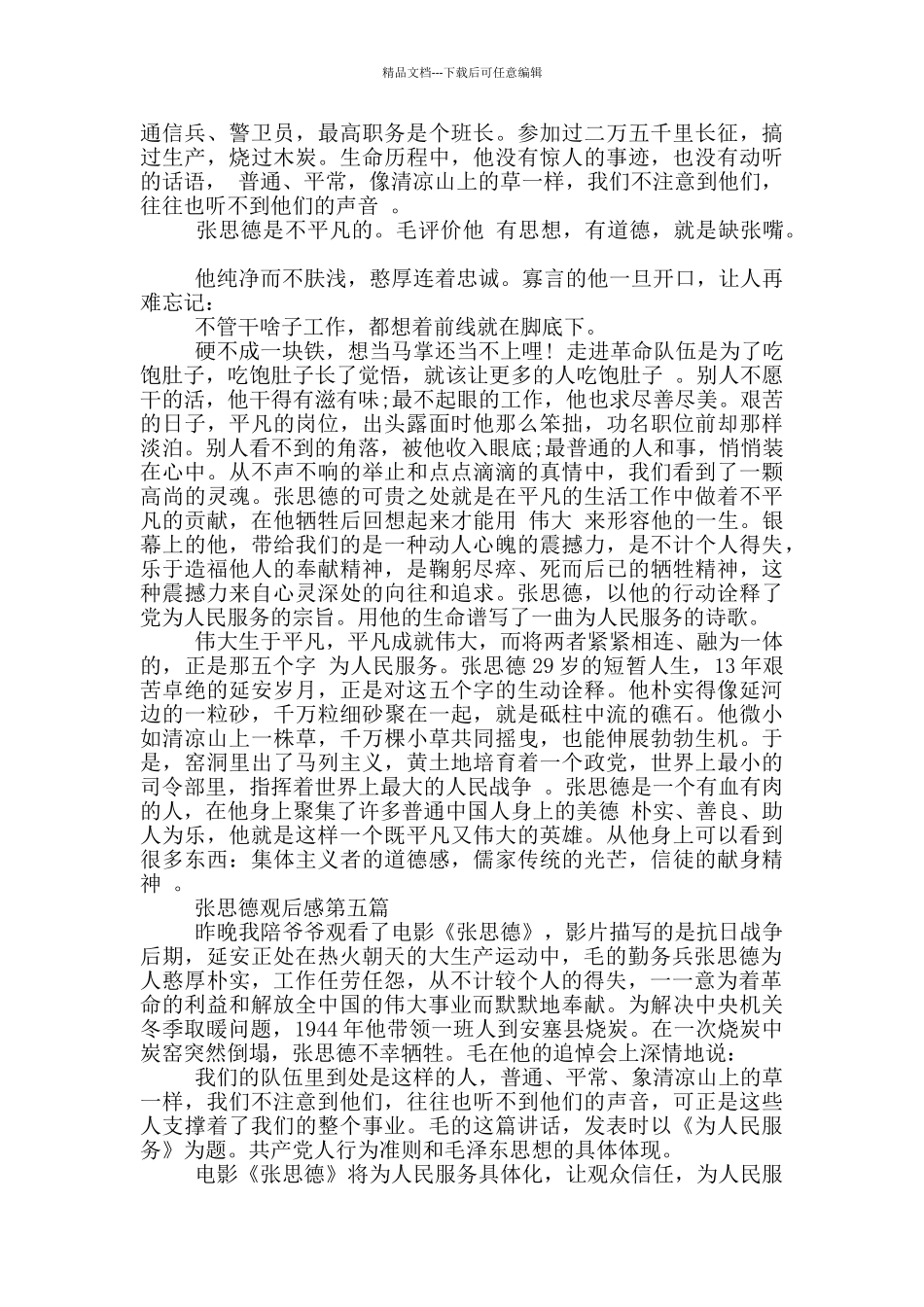 2024张思德观后感六篇_第3页