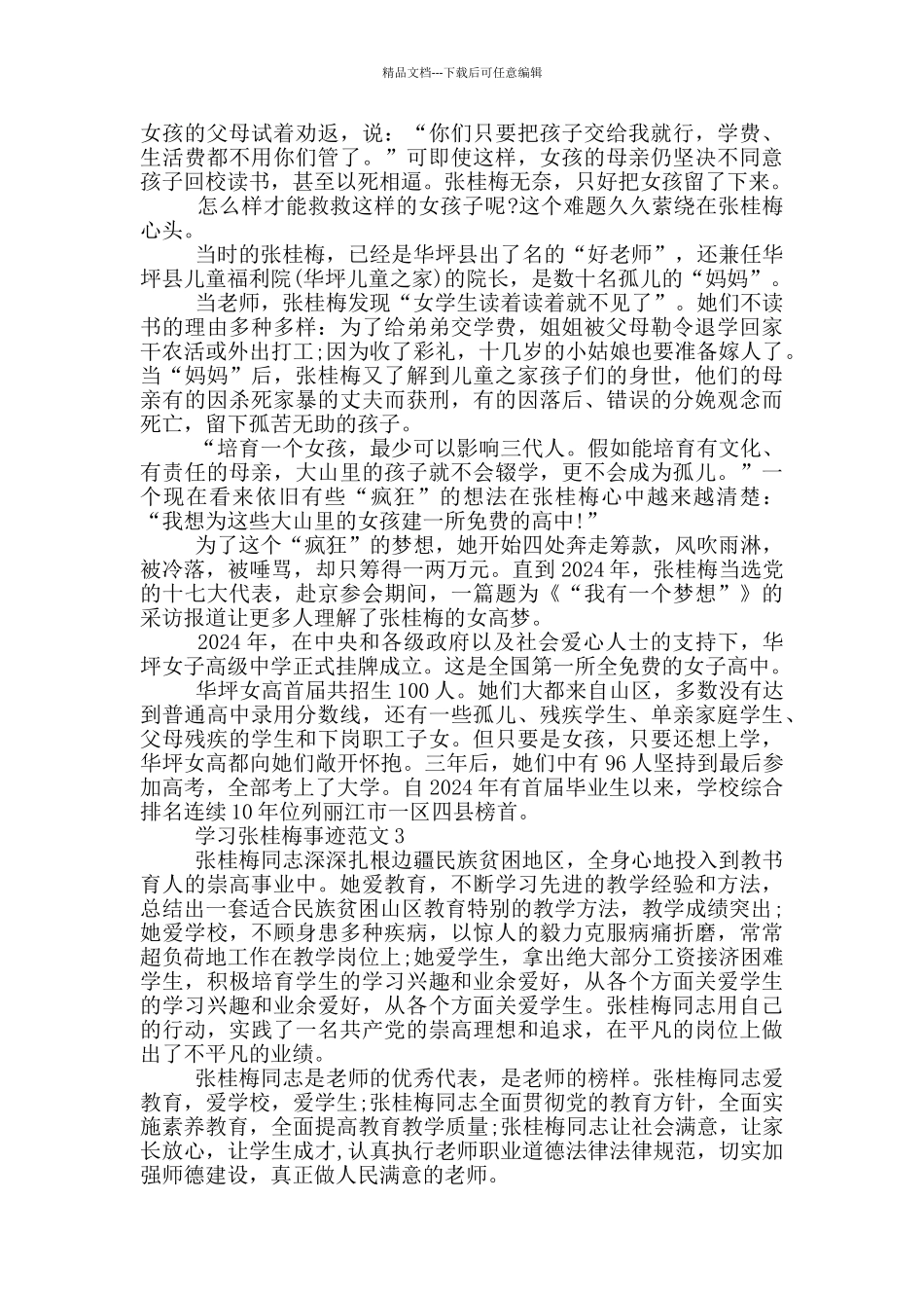 2024张桂梅主要事迹材料学习心得_第2页