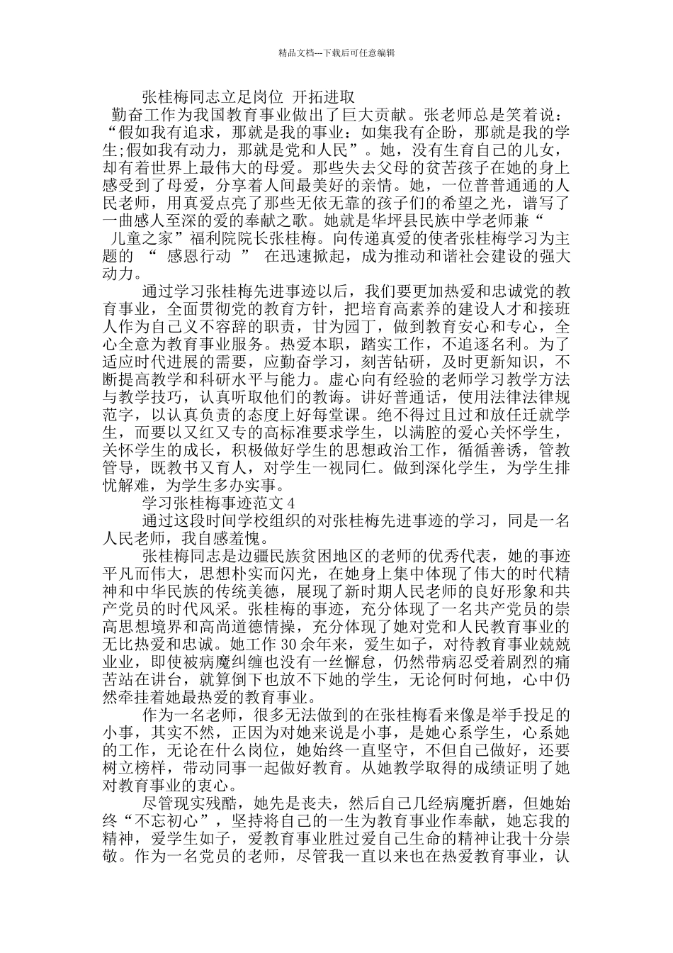 2024张桂梅主要事迹材料学习心得_第3页