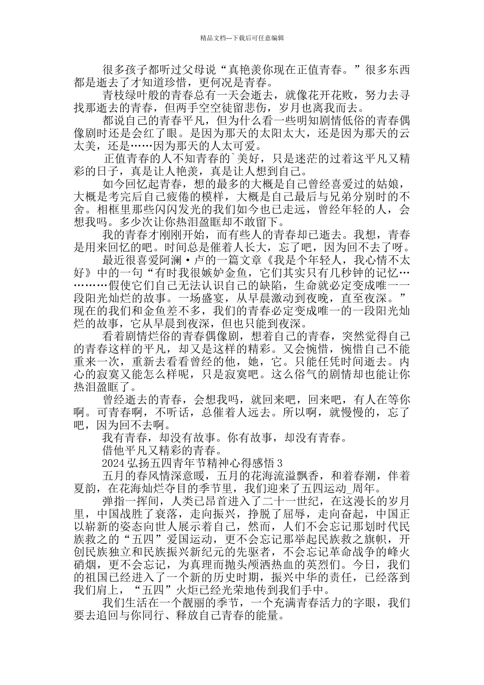 2024弘扬五四青年节精神心得感悟范文5篇_第2页