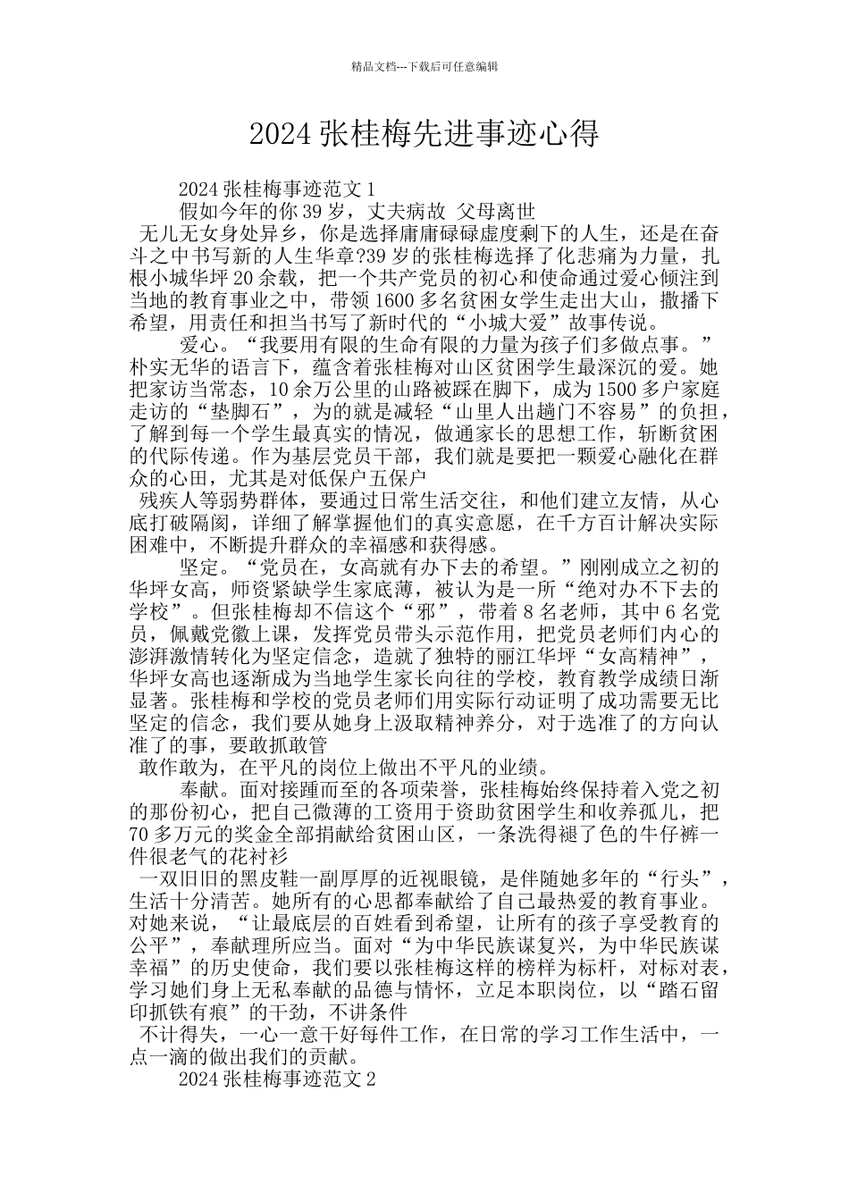 2024张桂梅先进事迹心得_第1页