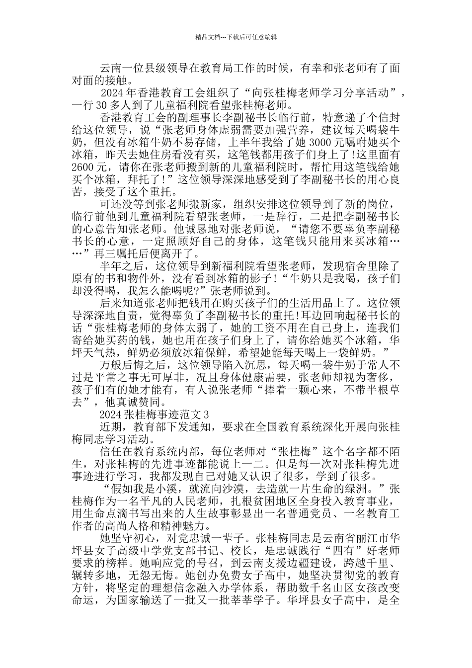 2024张桂梅先进事迹心得_第2页