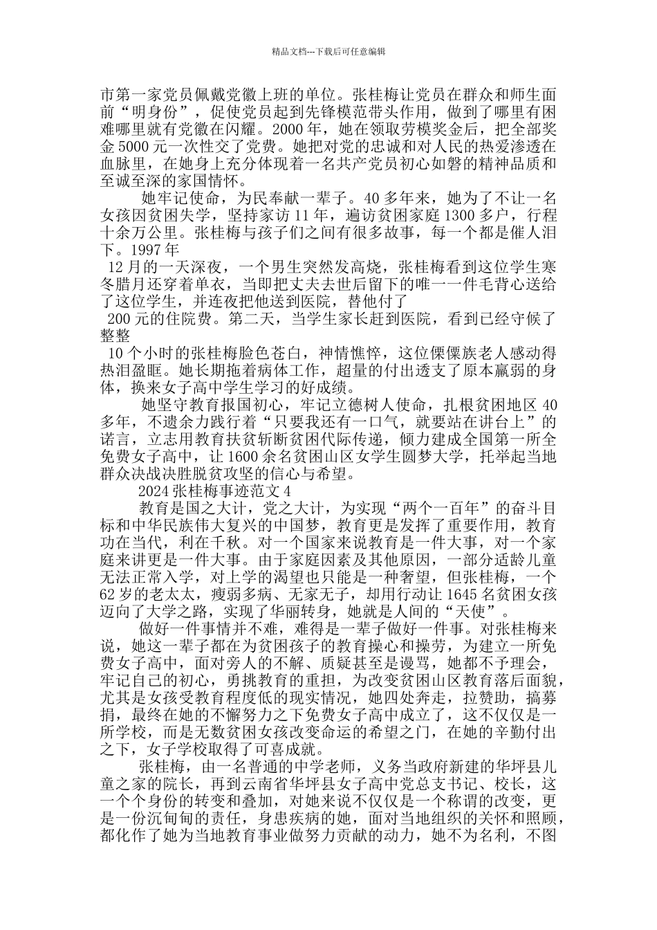 2024张桂梅先进事迹心得_第3页