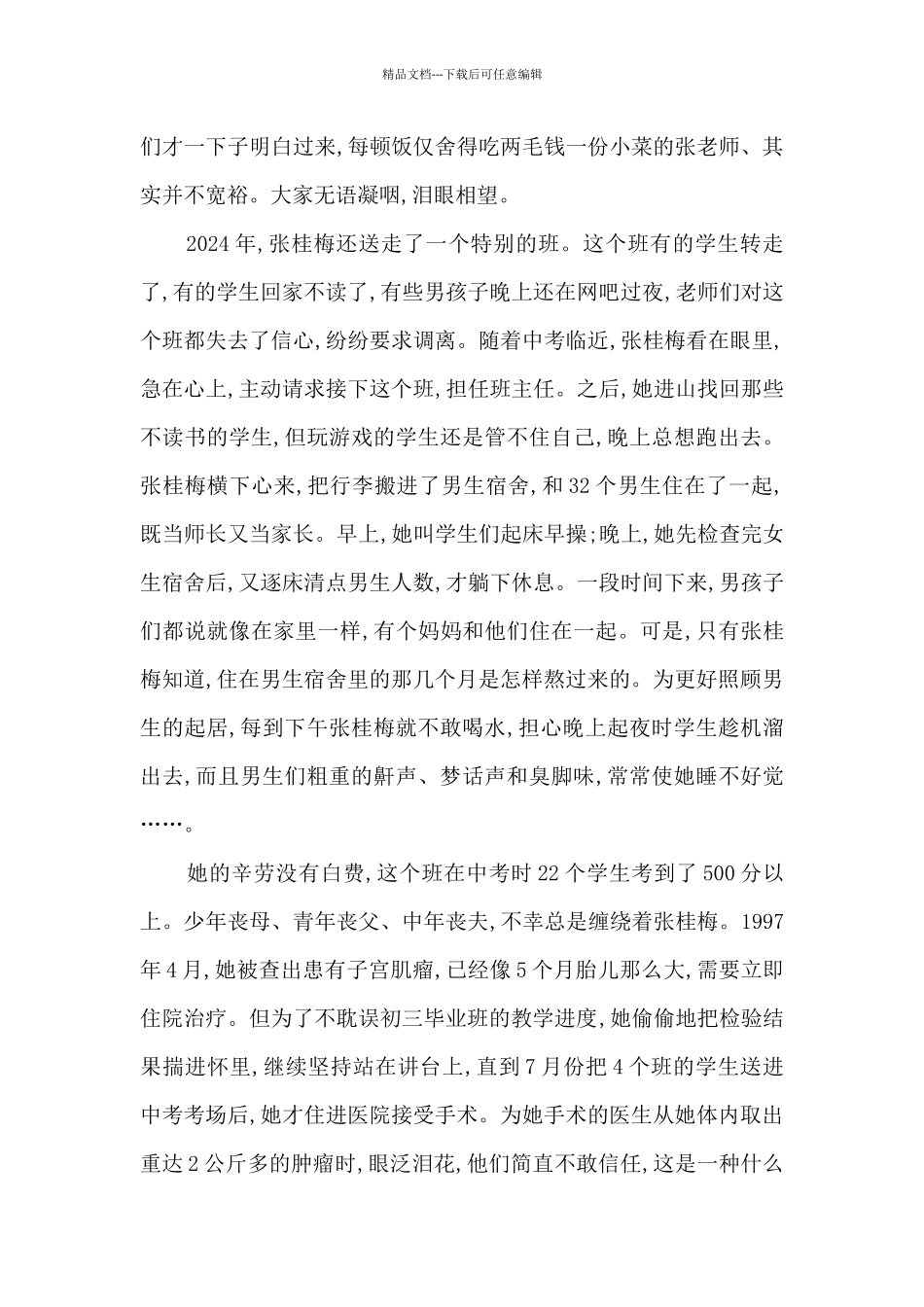 2024张桂梅先进事迹材料大全5篇_第2页