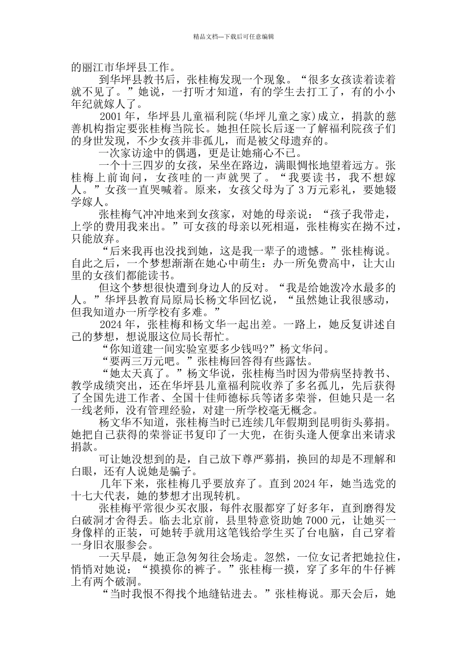 2024张桂梅老师的先进事迹优秀观后感5篇最新_第2页