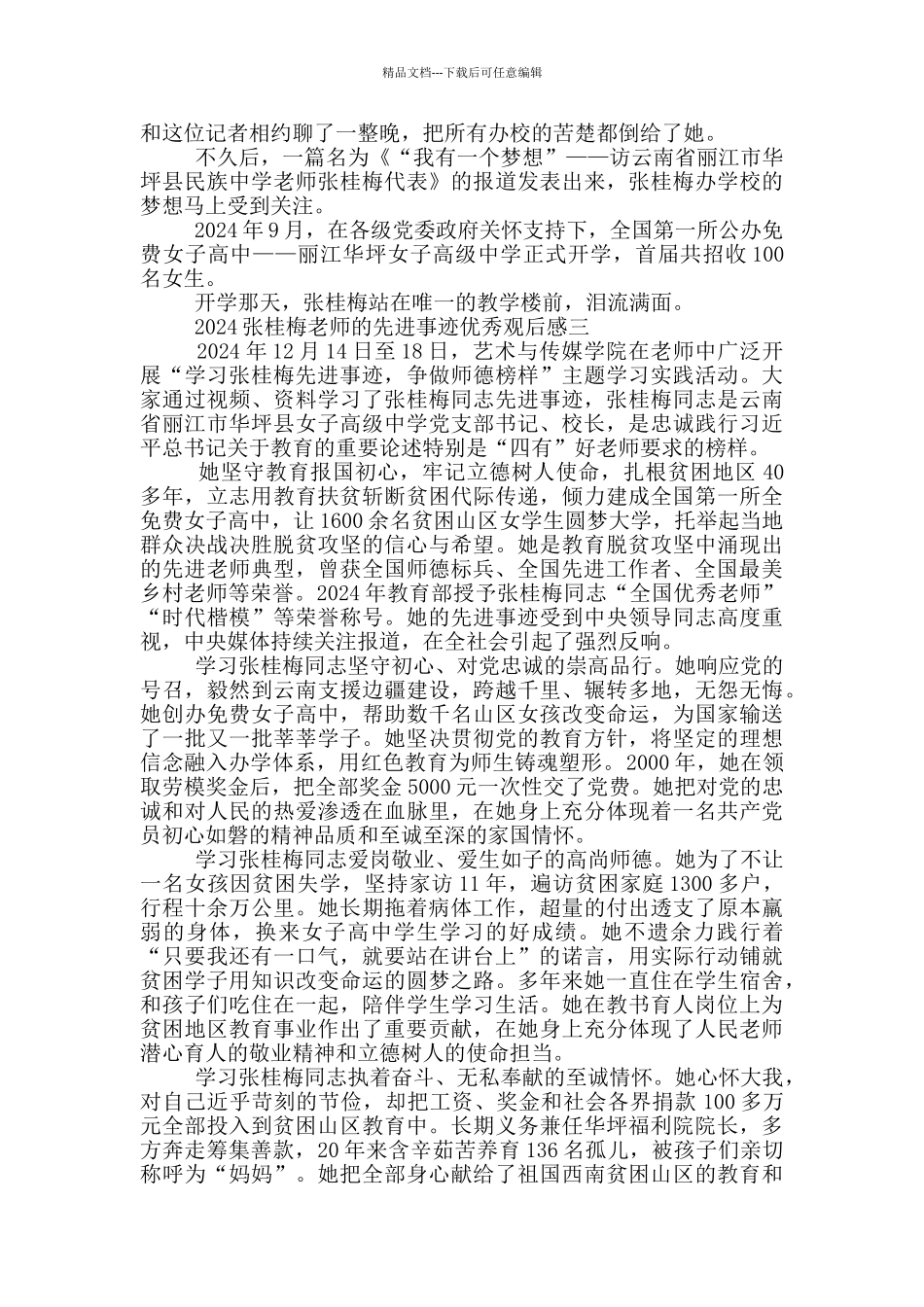 2024张桂梅老师的先进事迹优秀观后感5篇最新_第3页