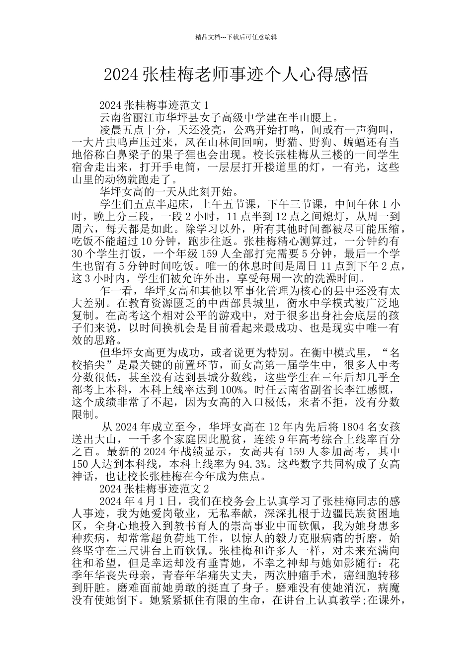 2024张桂梅老师事迹个人心得感悟_第1页