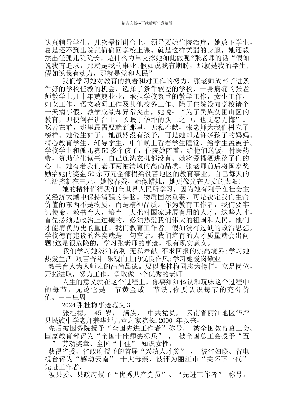 2024张桂梅老师事迹个人心得感悟_第2页