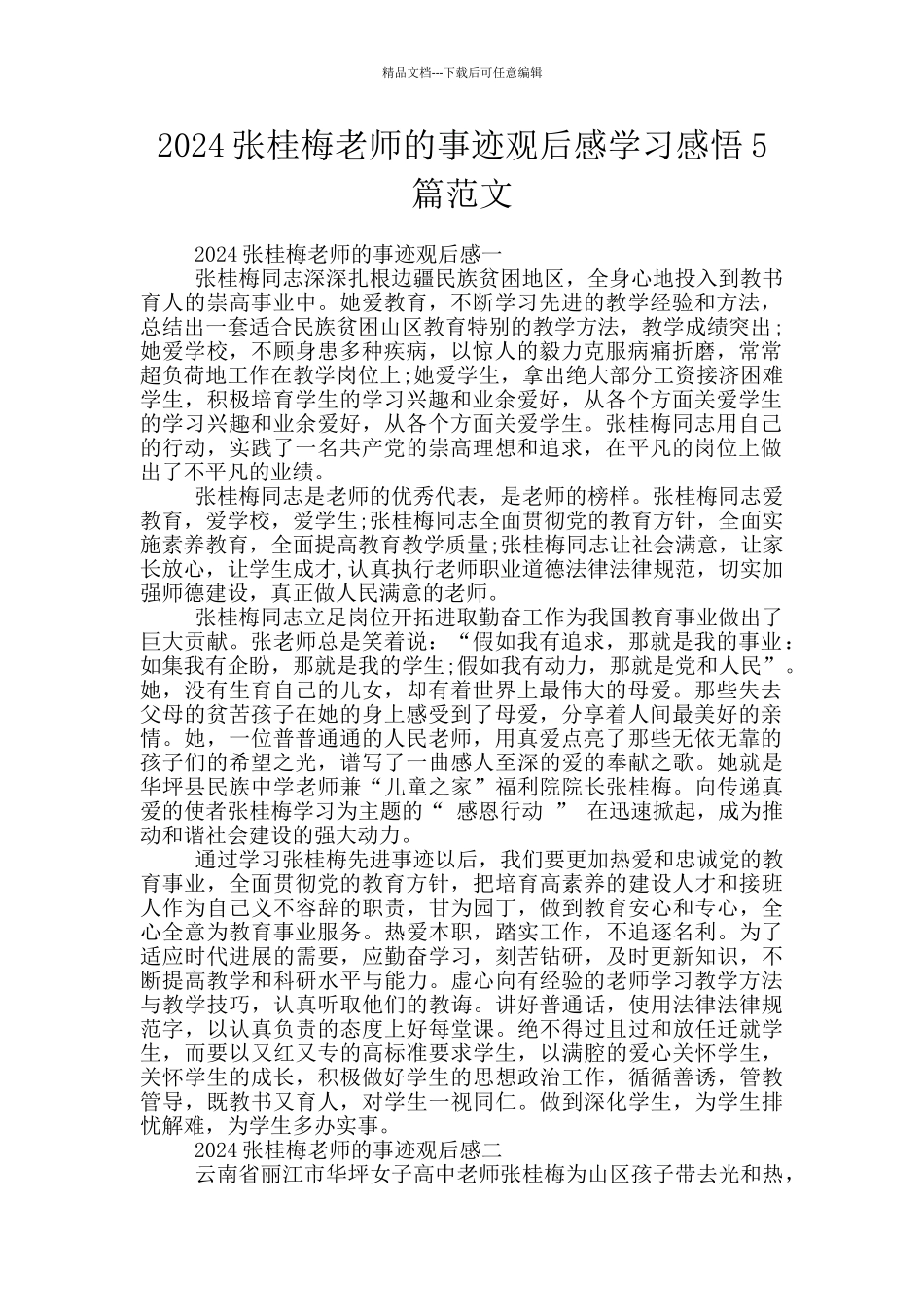 2024张桂梅老师的事迹观后感学习感悟5篇范文_第1页